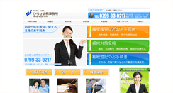 Desktop Screenshot of hirose-legal.com